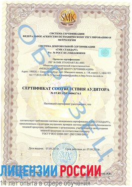 Образец сертификата соответствия аудитора №ST.RU.EXP.00006174-3 Орск Сертификат ISO 22000